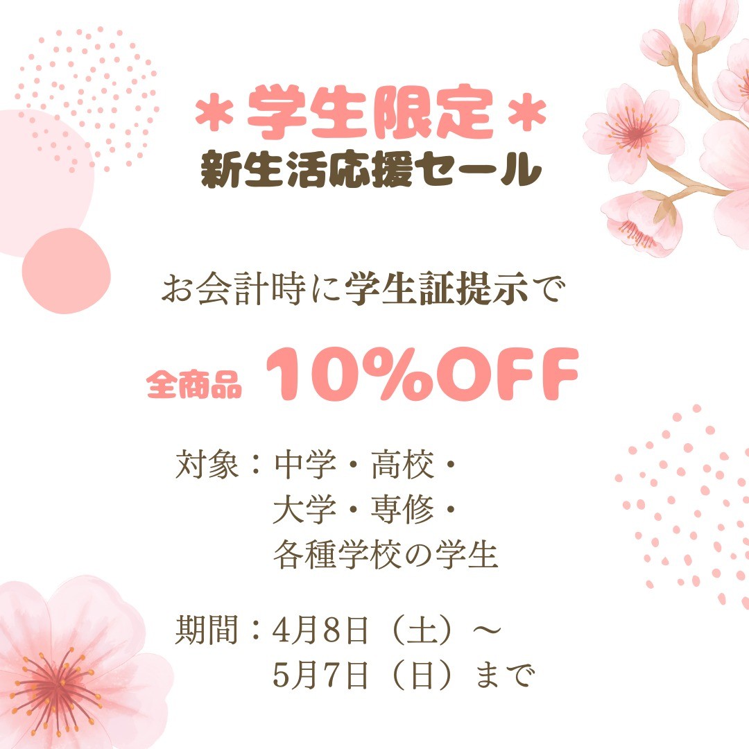 【セール情報✨】

boco STORE 羽田エアポートガーデン店限定でセールを行います！

お会計時に「学生証」を提示していただくと、その場で10％引きさせていただきます🌸
期間は4月8日（土）～5月7日（日）まで。

通学や勉強のお供に骨伝導イヤホン、いかがでしょうか✨

皆様のご来店、お待ちしております！

※boco STORE銀座店、その他お取り扱い店では実施しておりませんのでご注意ください。

#新生活応援 
#新生活応援キャンペーン 
#セール 
#セール情報 
#学生限定 
#羽田エアポートガーデン 
#骨伝導イヤホン 
#ながら聴き