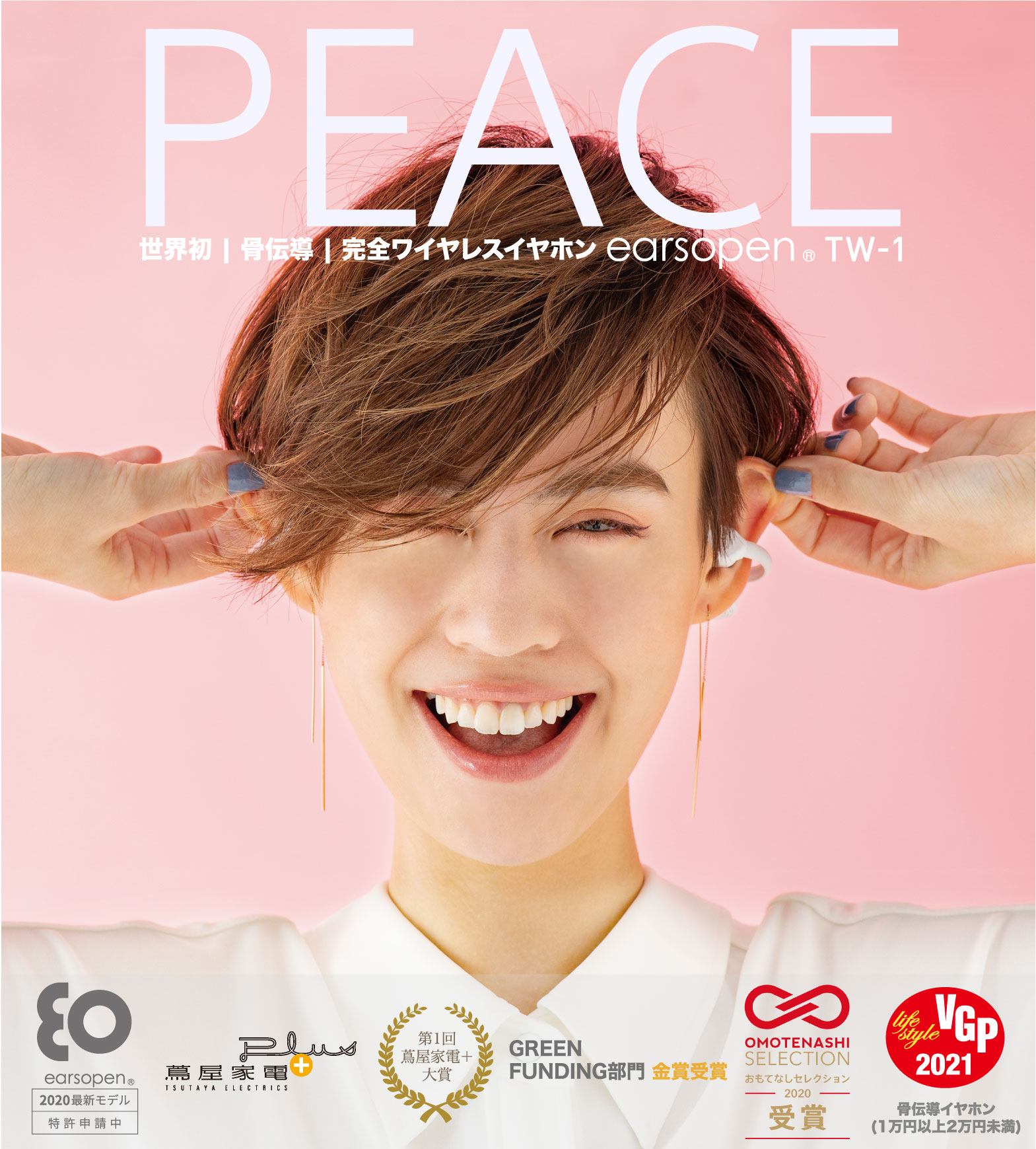 完全ワイヤレス骨伝導イヤホン PEACE TW-1(BK/WH/LB/PK) | earsopen ...