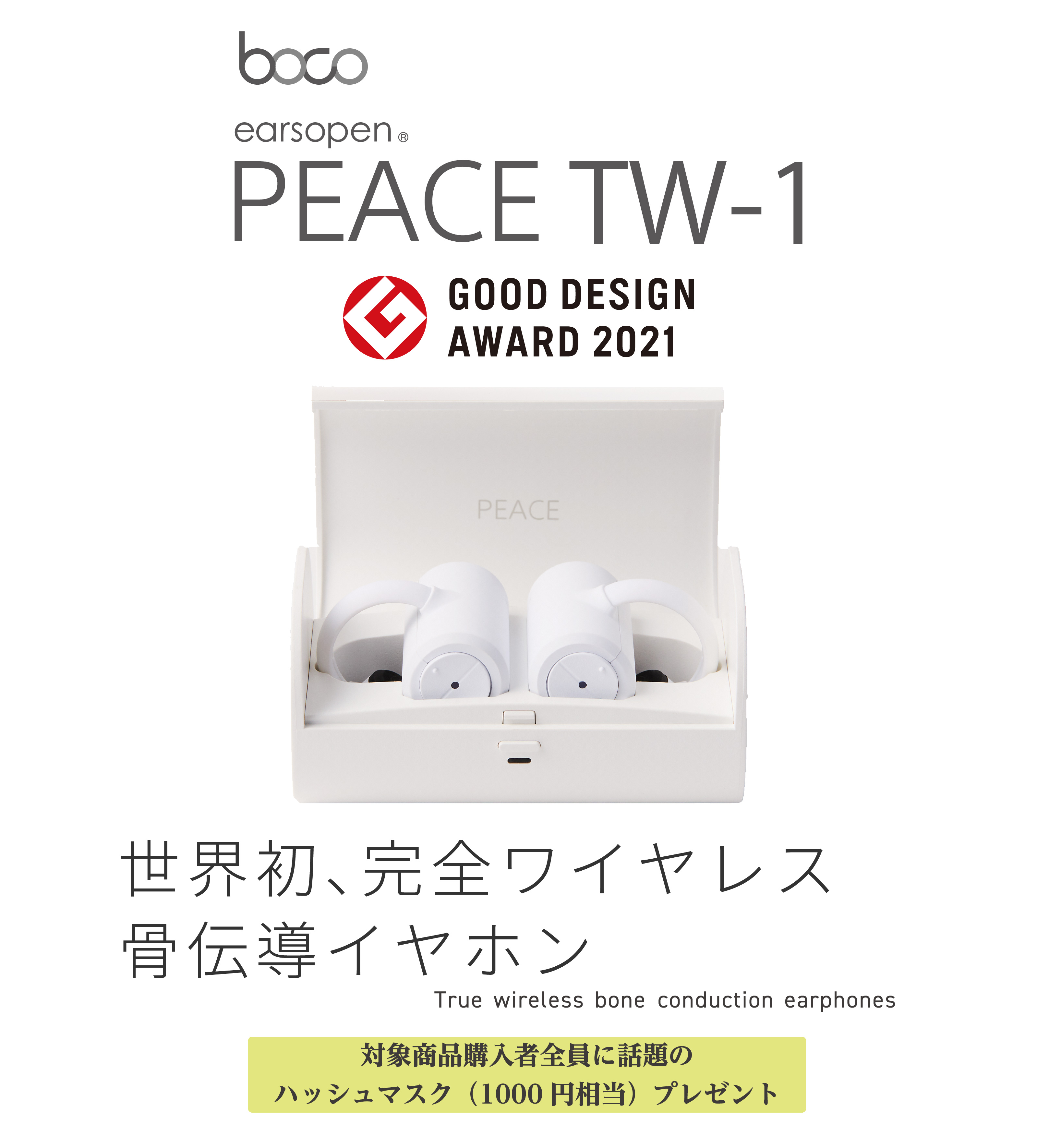 世界の人気ブランド BoCo 完全ワイヤレス Bluetooth骨伝導イヤホン PEACE TW-1 限定販売 在庫限り