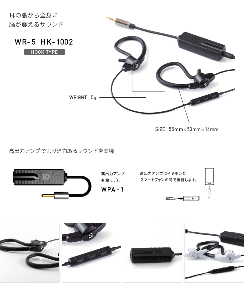 骨伝導イヤホン（フックタイプ） WR-5 HK-1002 | earsopen - 耳を 