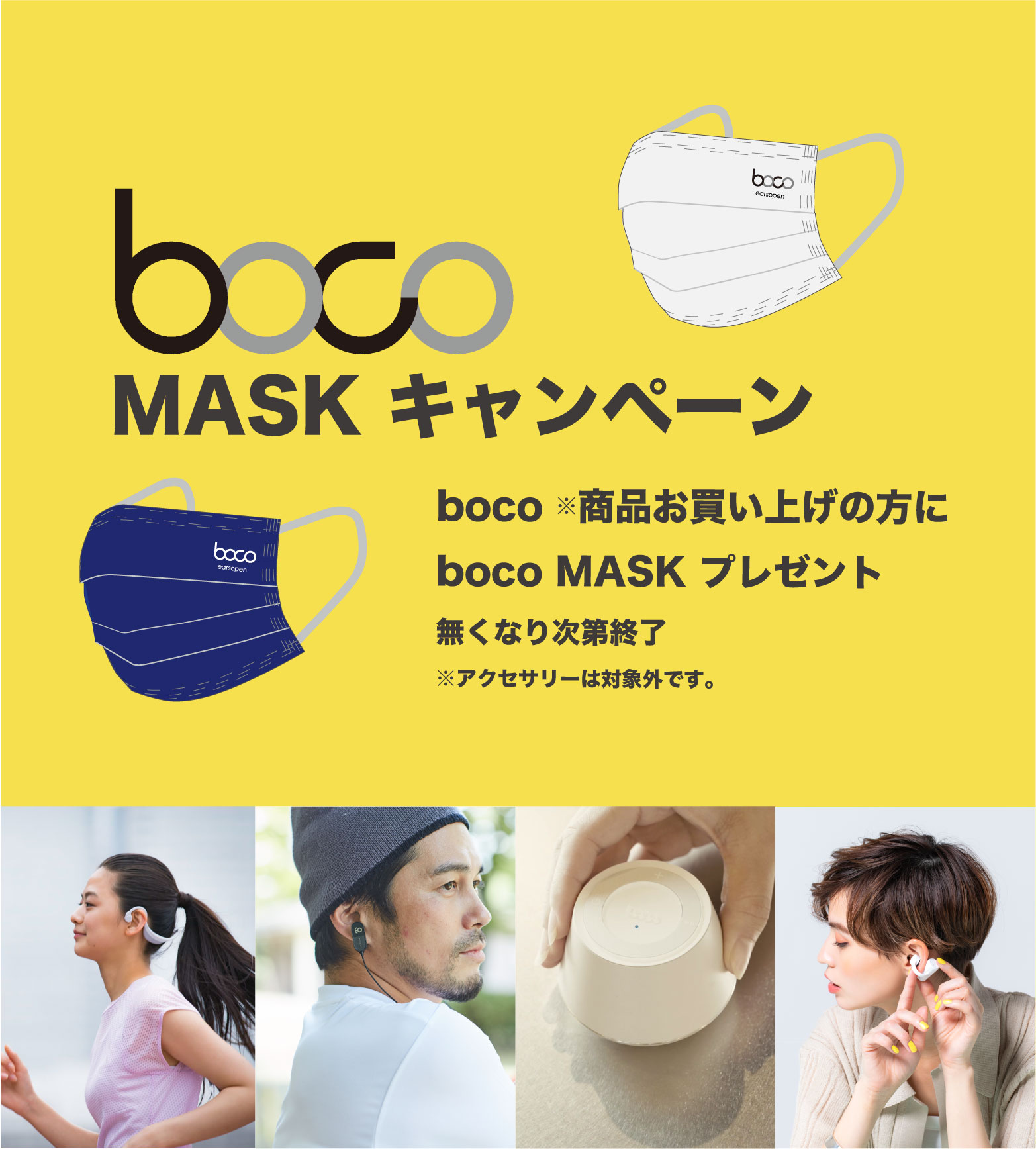 Earsopen 耳をふさがずに音を楽しむ骨伝導式イヤホン Boco すべての 人 と 音 がもっと良い関係に 骨伝導デバイスメーカー