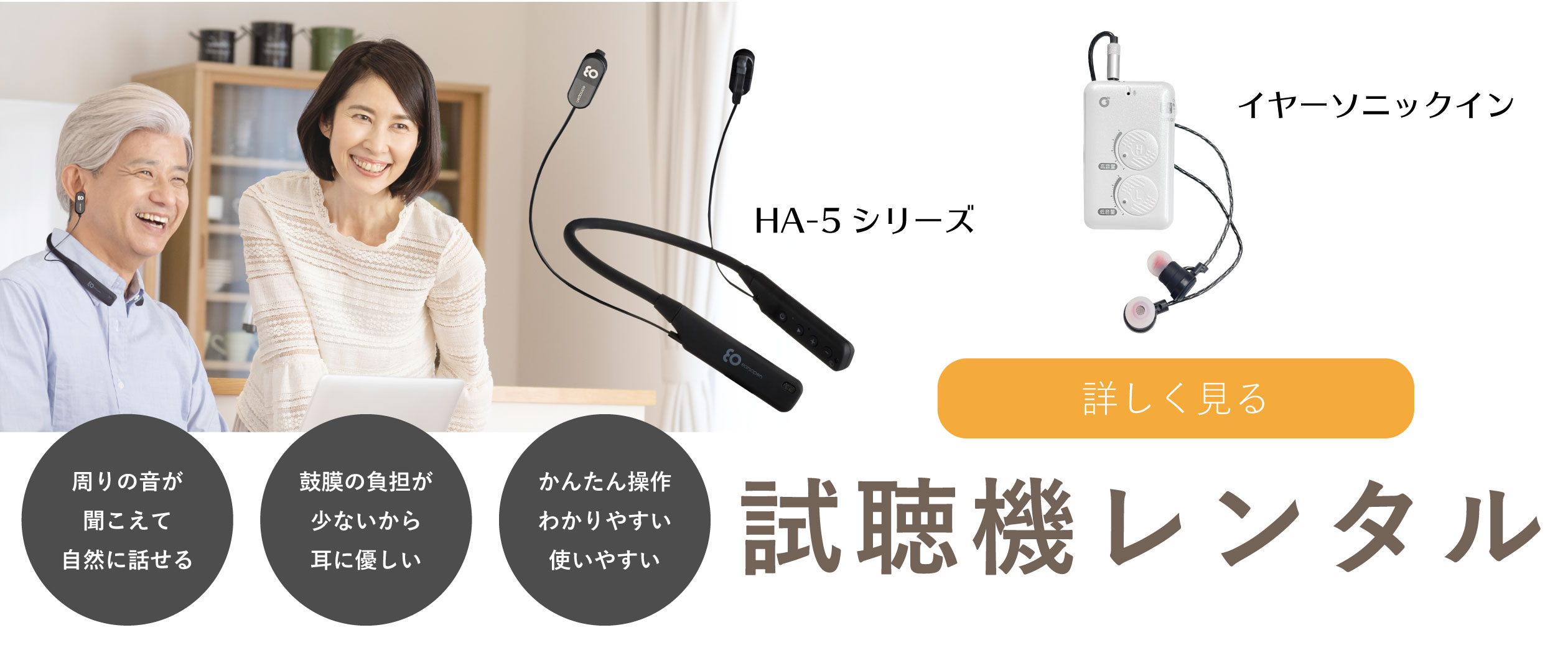 直売公式 まわりの音が聞こえるイヤホン BoCo earsopen 会話用 HA-5S